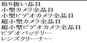 ��舵���i�� ���^�J�����S�i�ڏ��^�r�f�I�J�����S�i�ڒ����^�J�����S�i�ڒ����^�r�f�I�J�����S�i��